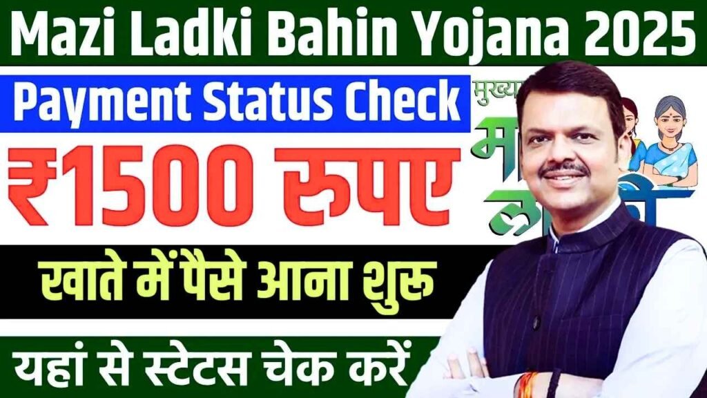 Ladki Bahin Yojana 12th Installment