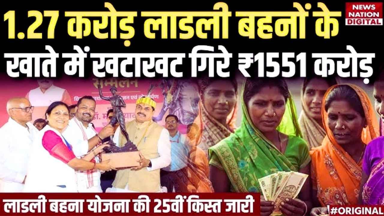 Ladli Behna Yojana
