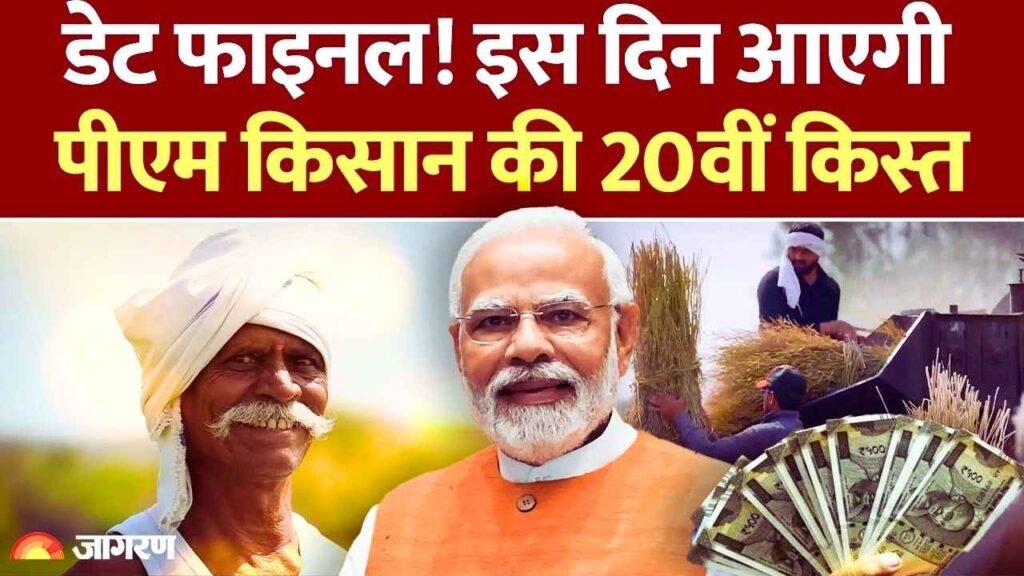PM Kisan
