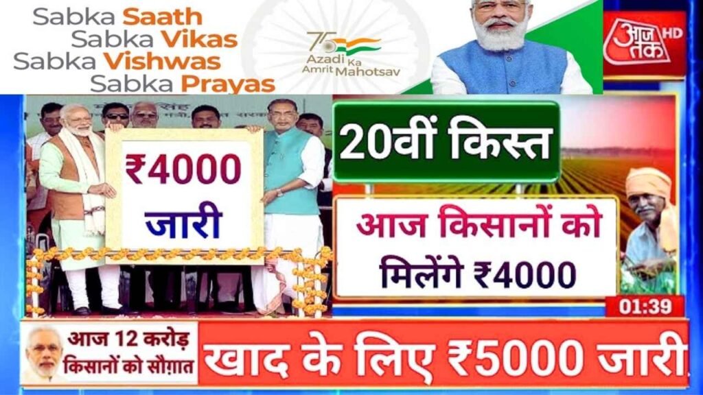 PM Kisan Beneficiary List