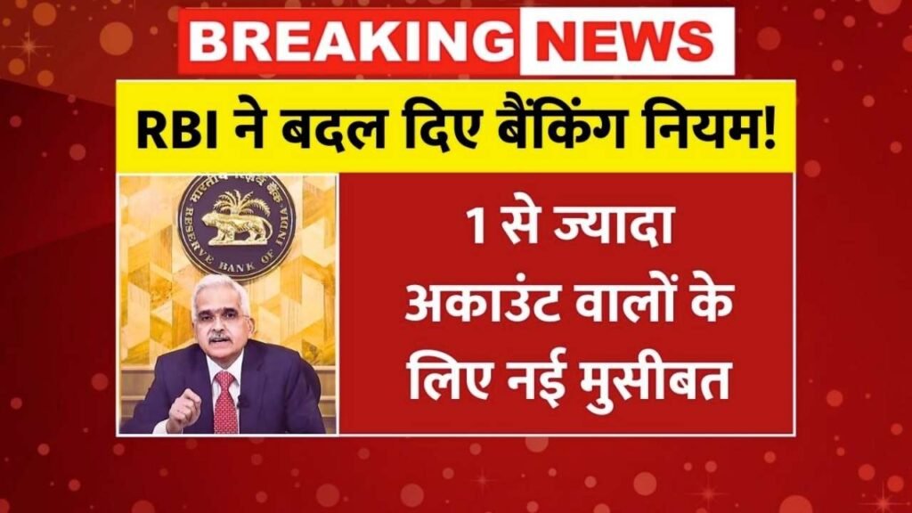 RBI Banking Rule