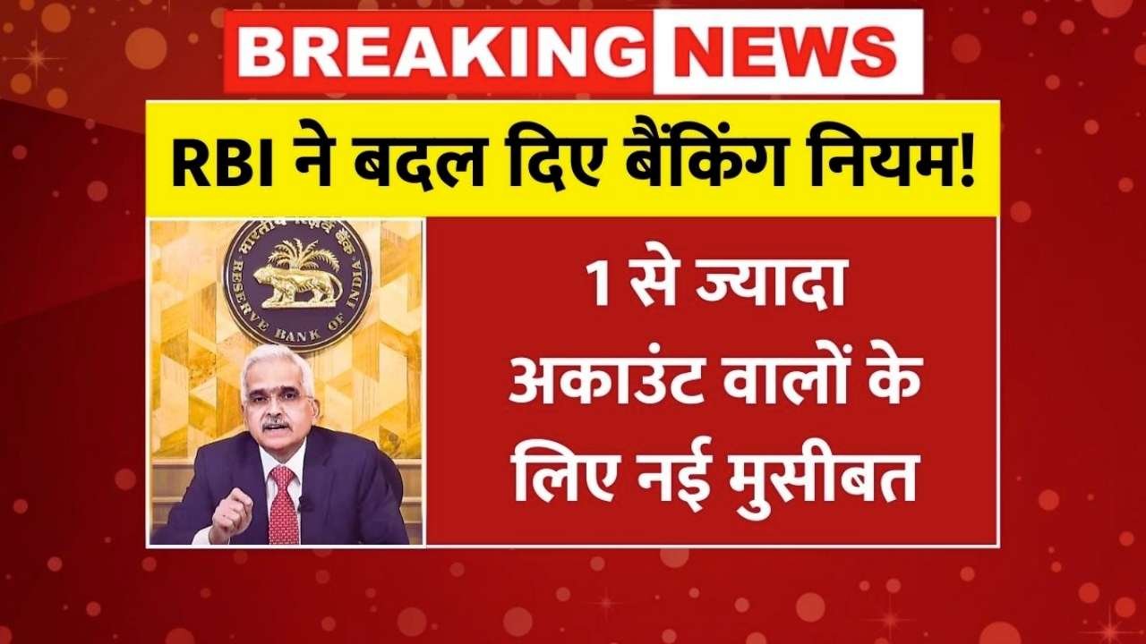 RBI Banking Rule