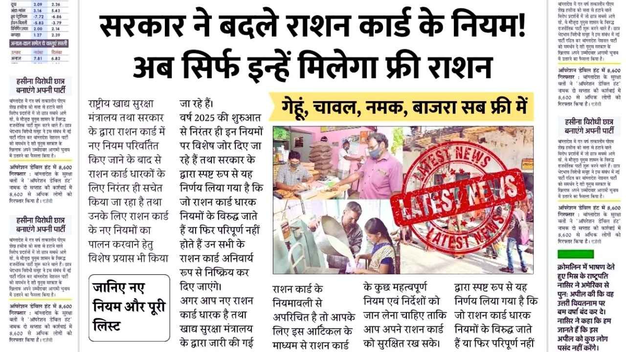 Ration Card New Rules